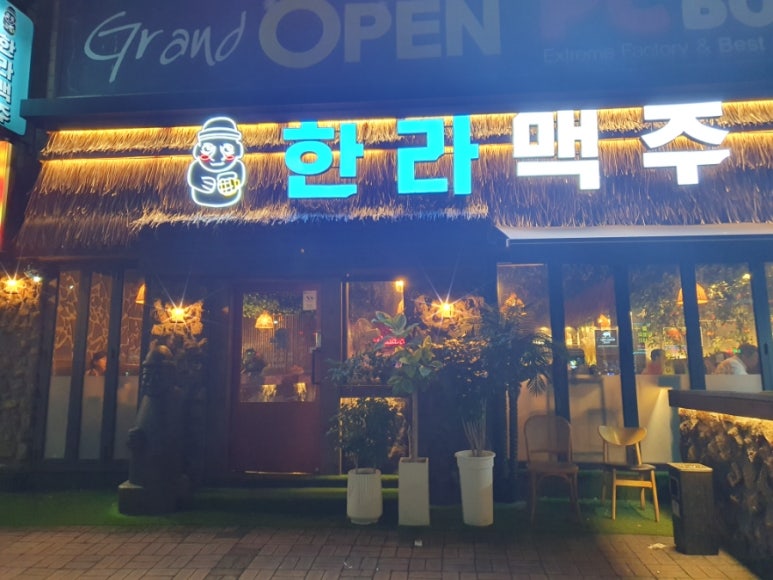 한라맥주영대병원점 이미지