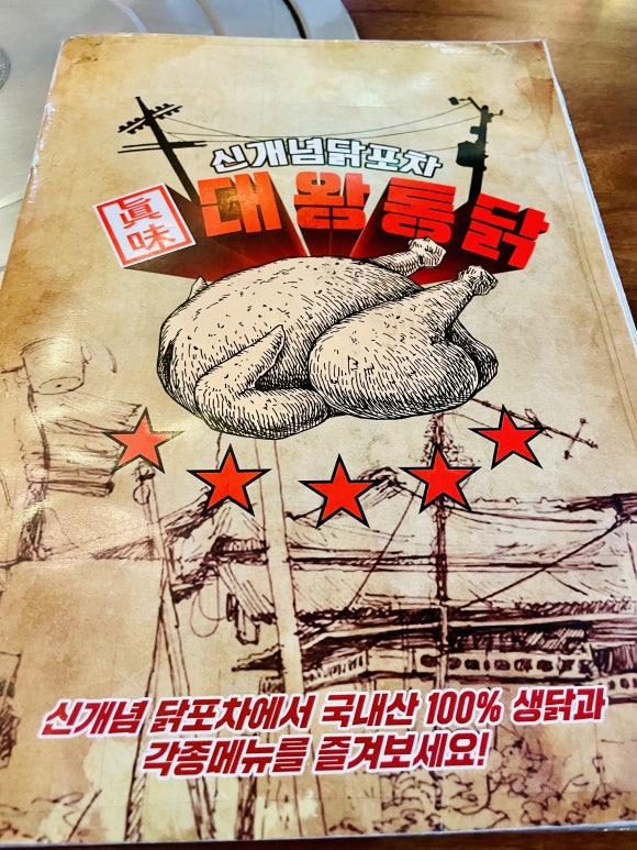 부대통닭 이미지
