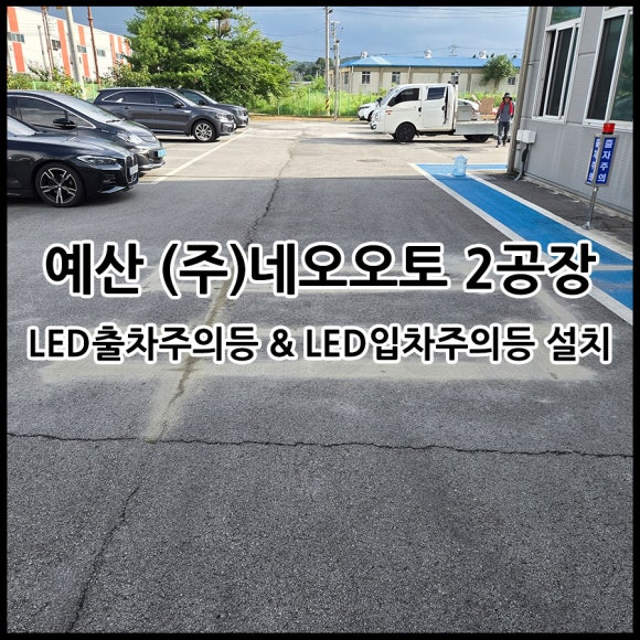 (주)네오오토예산2공장 이미지