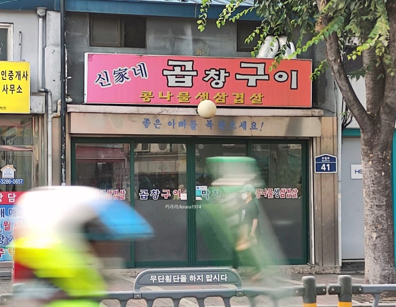 신가네곱창구이 이미지