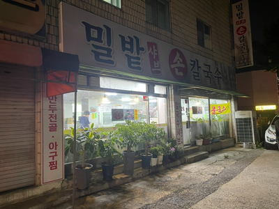 밀밭샤브 이미지
