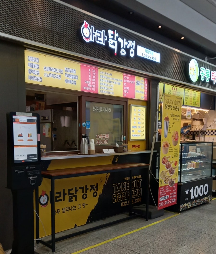아라닭강정 이미지