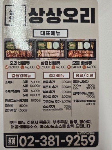 상상오리 삼송점 이미지