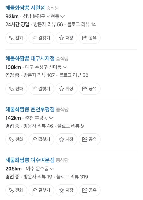 해물화짬뽕 청주동남지구점 이미지