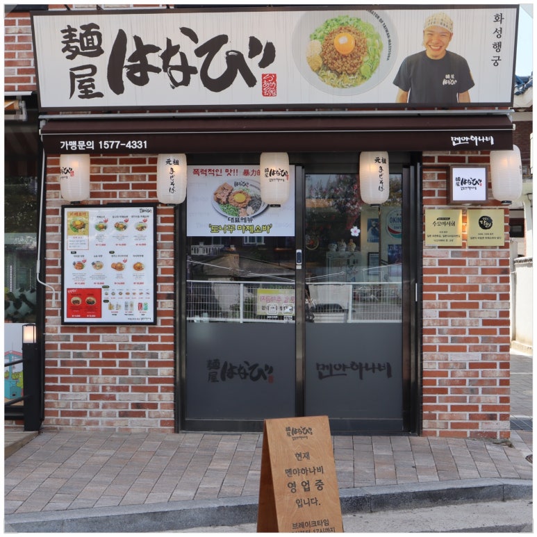 멘야하나비 이미지