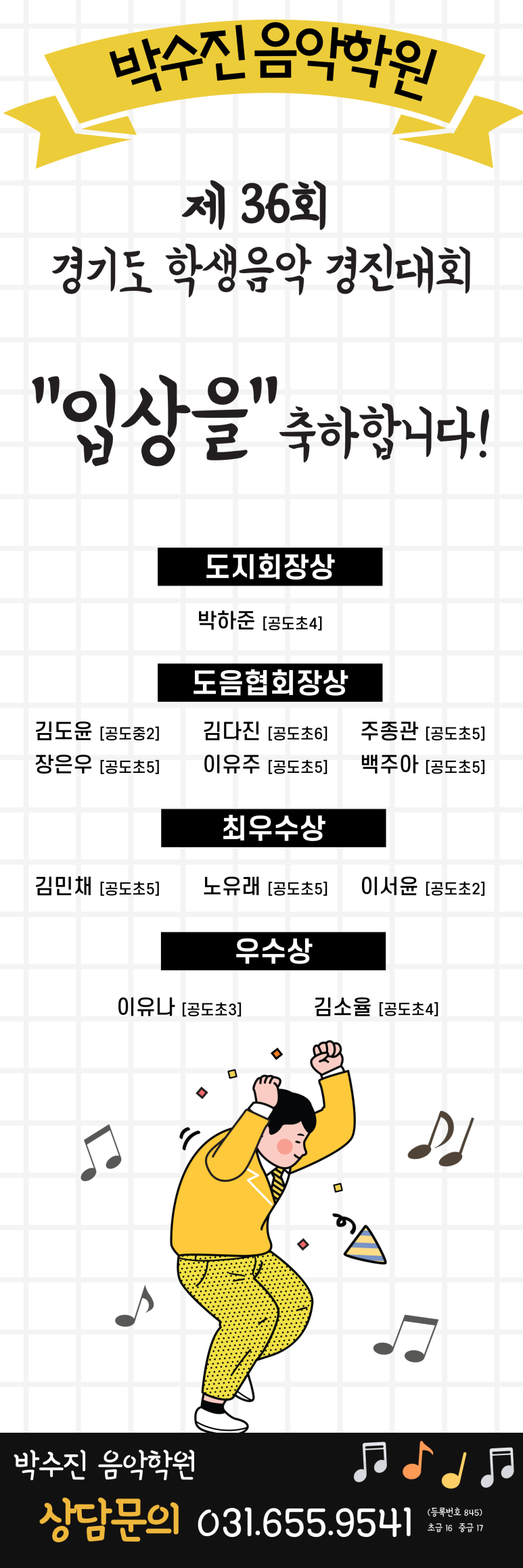 박수진음악학원 이미지