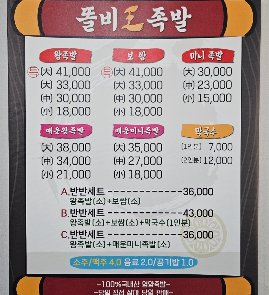 똘비족발 이미지
