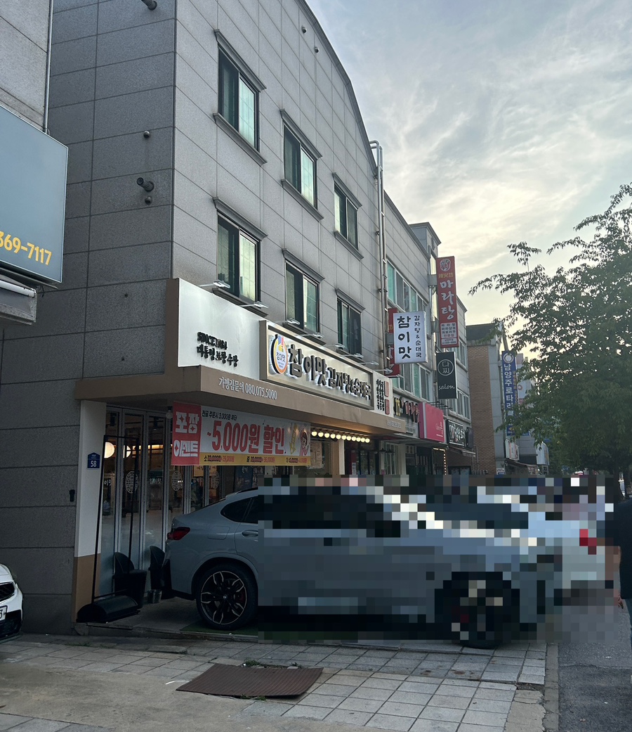참이맛 감자탕(호평점) 이미지