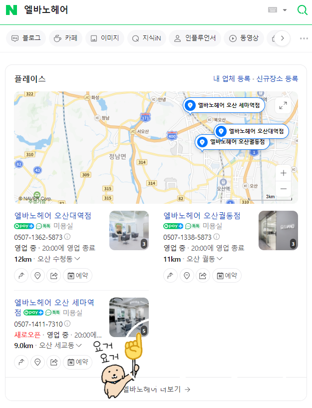엘바노헤어 이미지