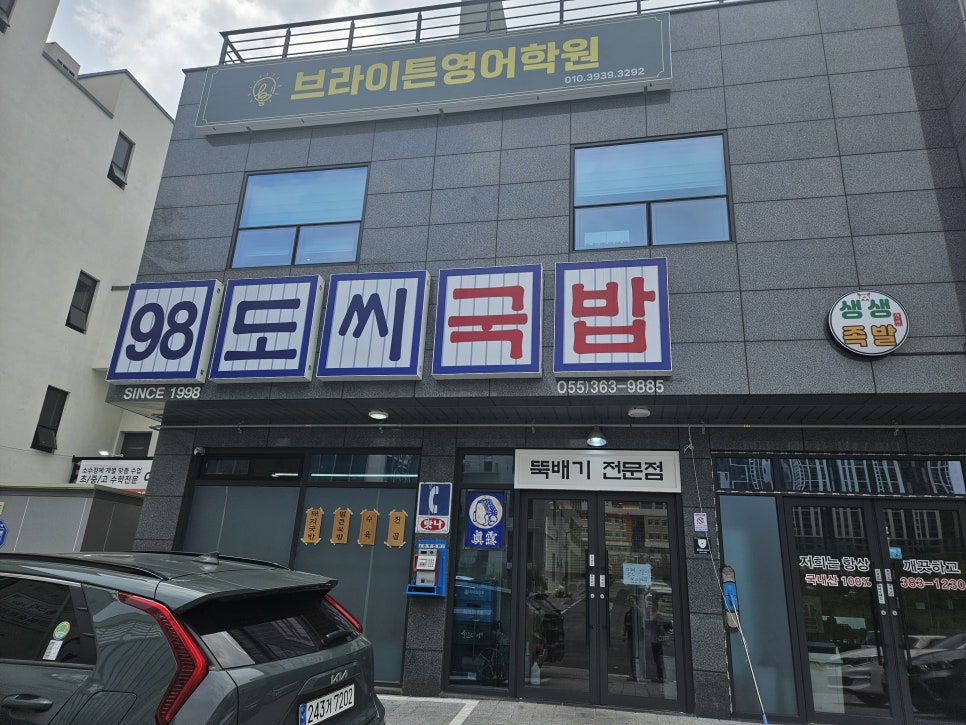 98도씨국밥 사송신도시점 이미지