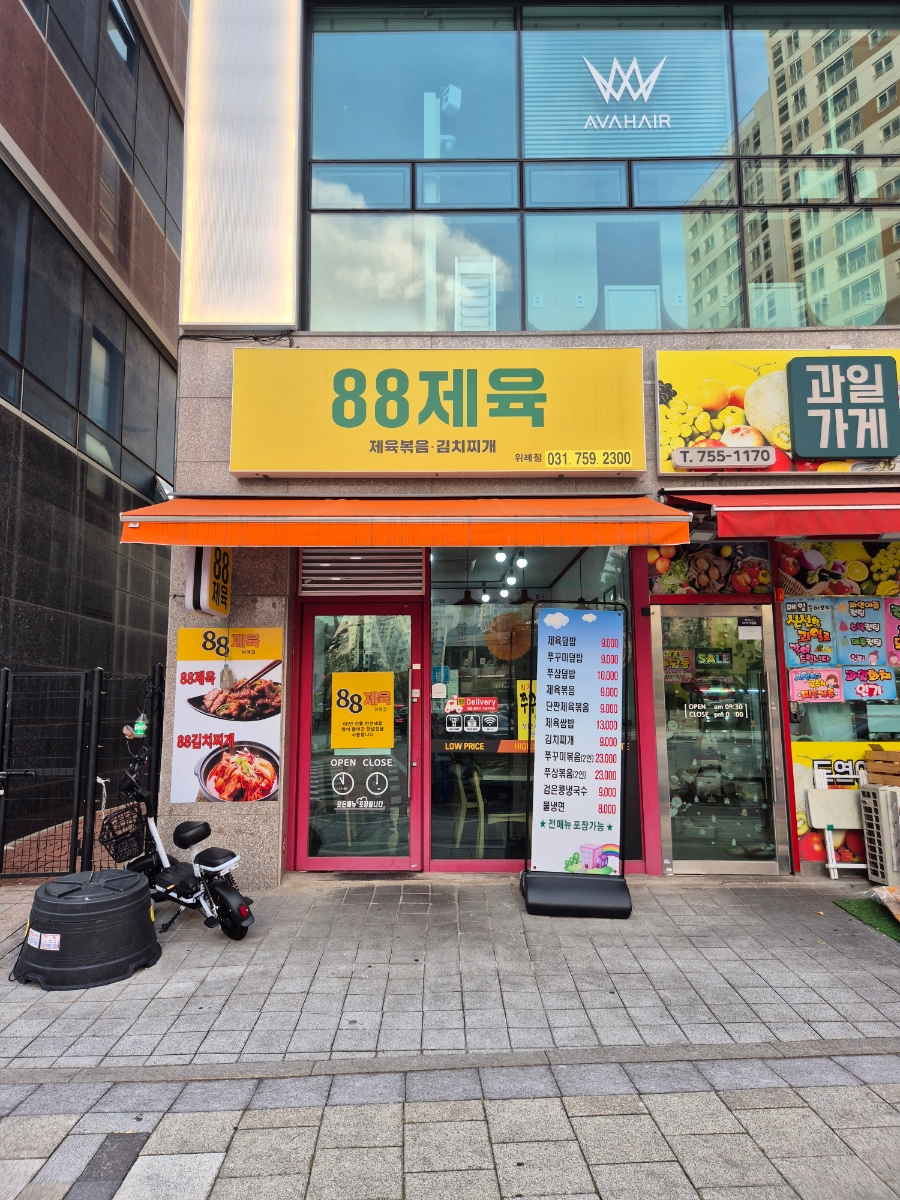 88제육 이미지