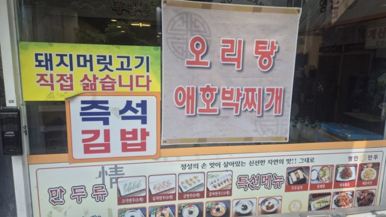 명인만두 광주무등산점 이미지