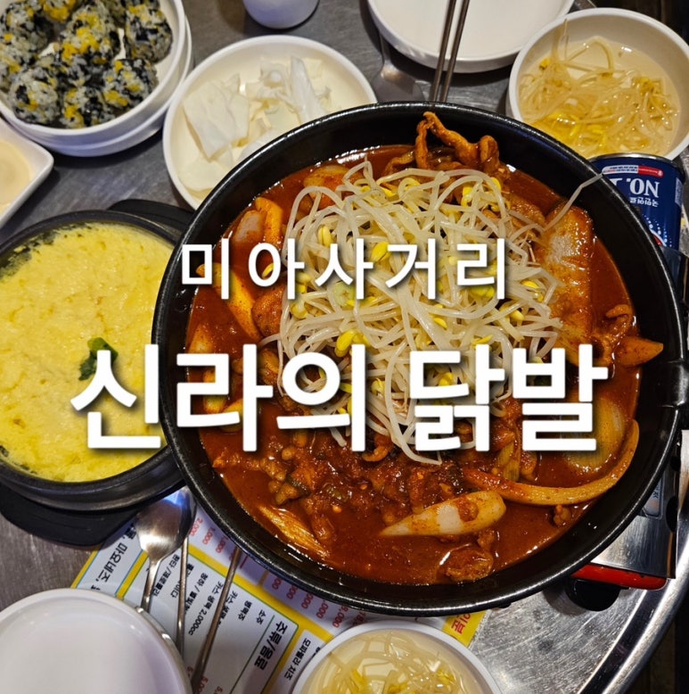 신라의닭발 이미지