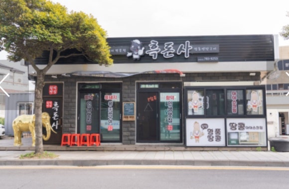 흑돈사 이미지