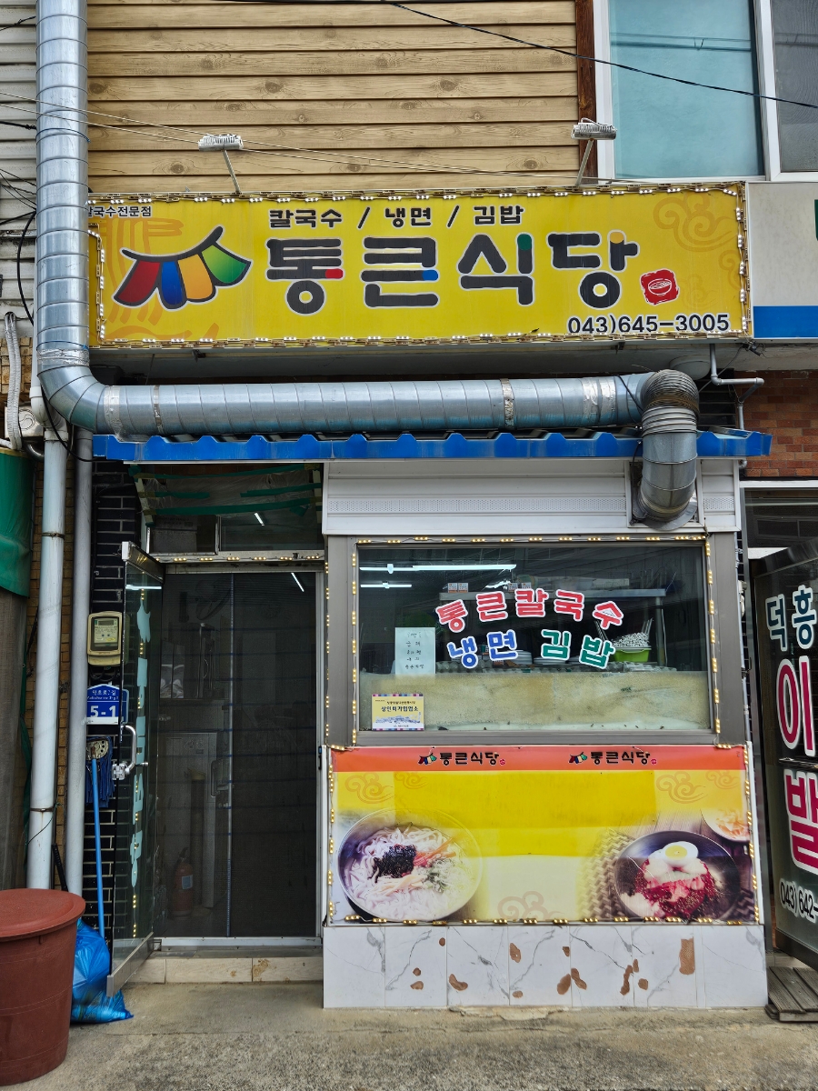 통큰식당 이미지