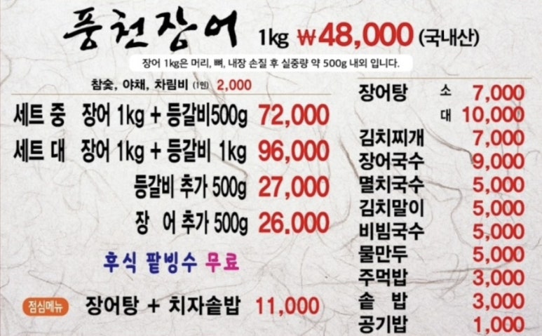 천장어제주점 이미지