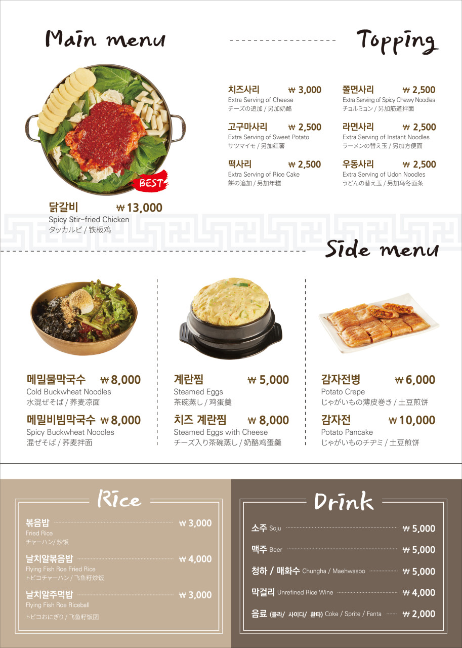 닭갈비천국 이미지