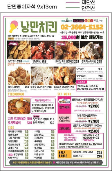 낭만치킨 이미지