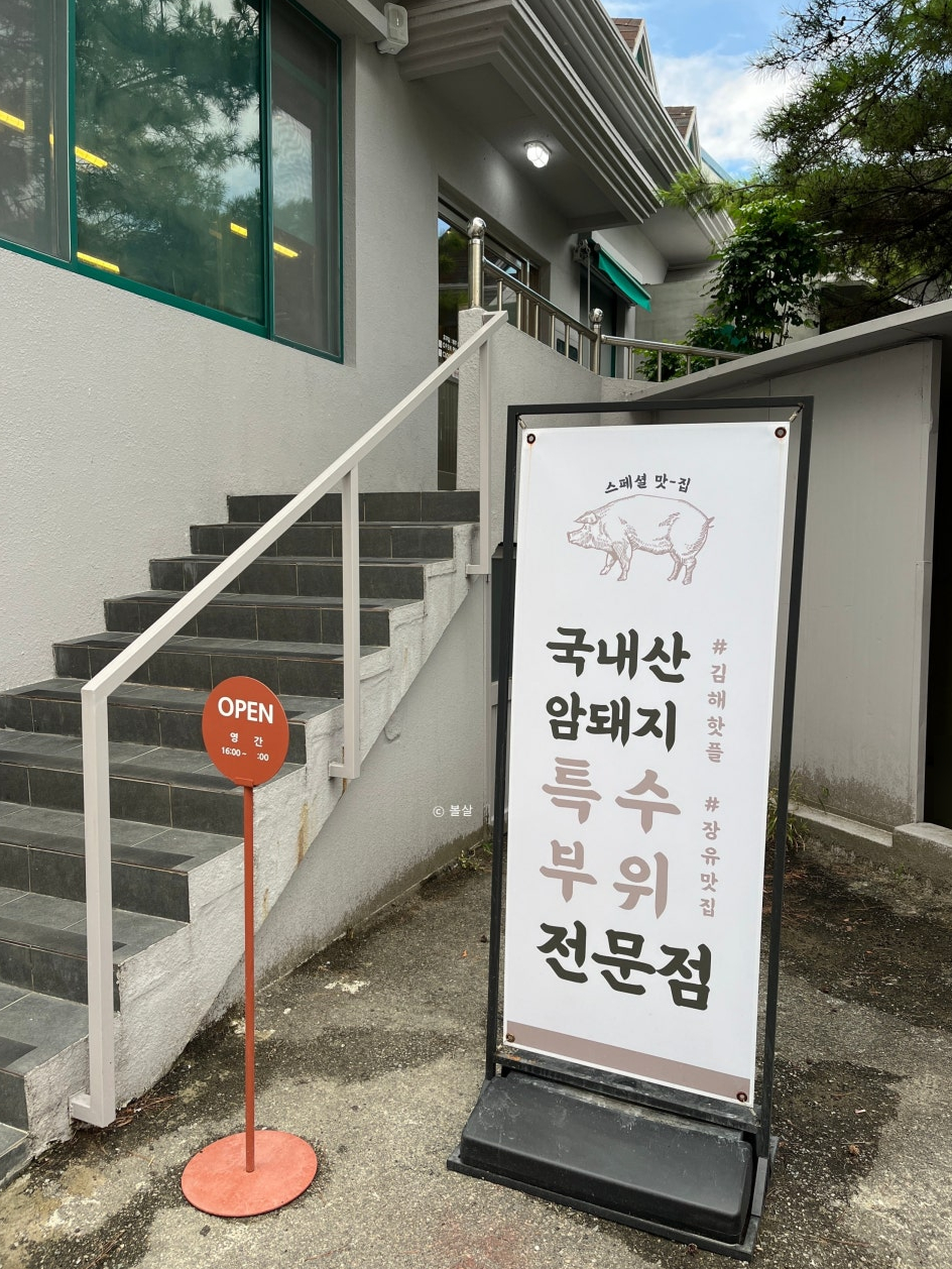 명성고깃집장유 이미지