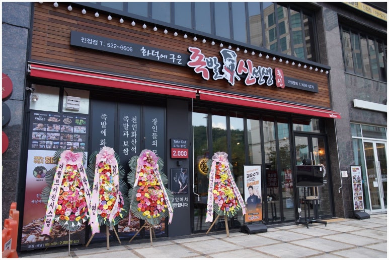 족발신선생남양주 이미지
