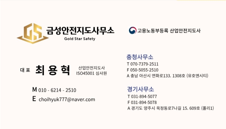 금성안전지도사무소 이미지