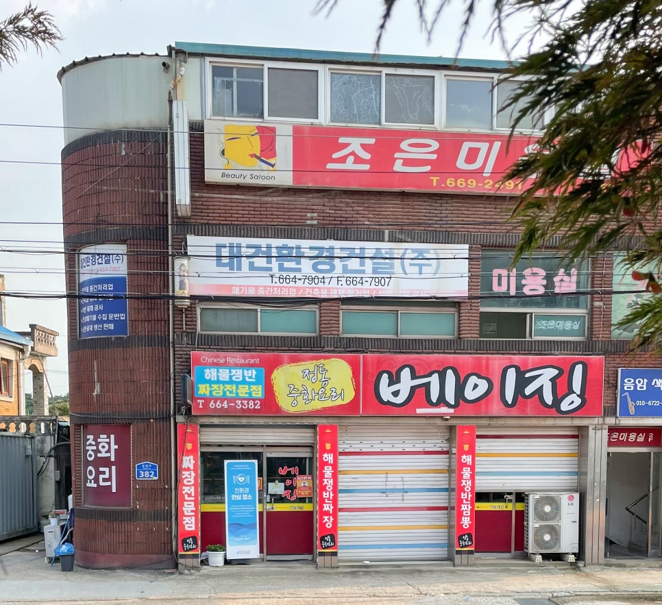 베이징쟁반짜장 이미지