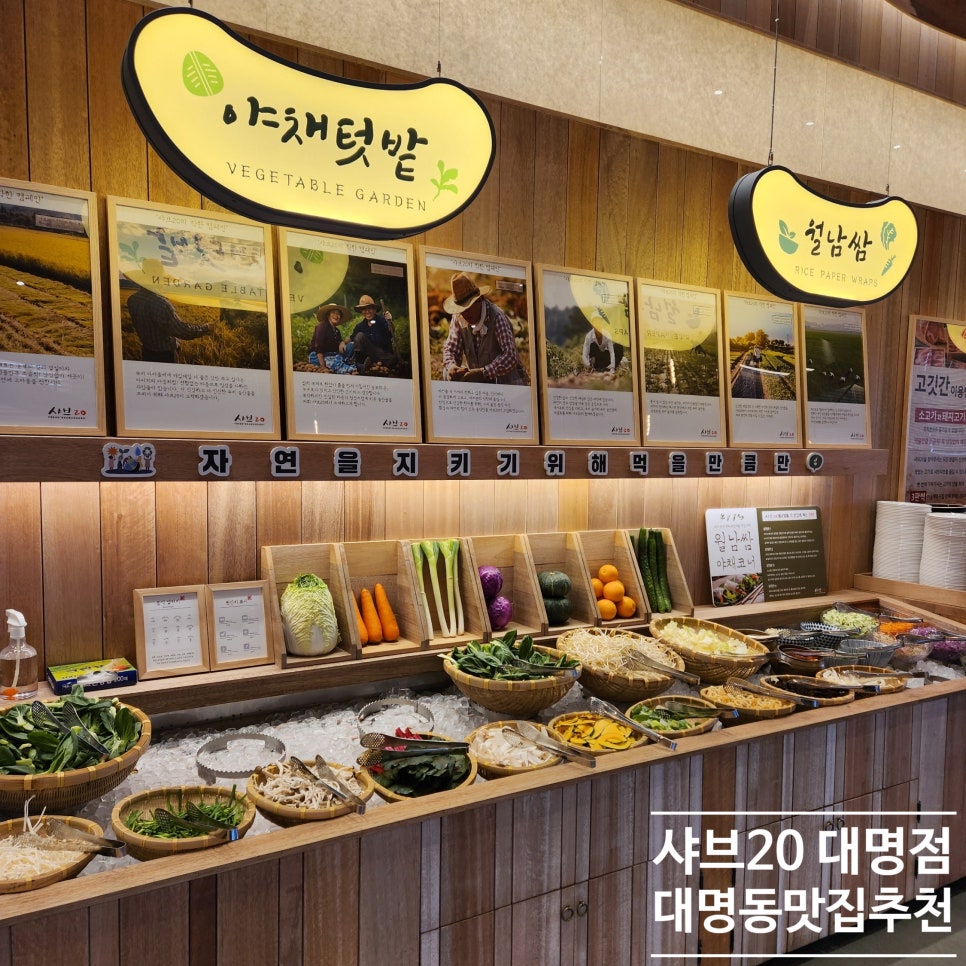 샤브20 대명점 이미지