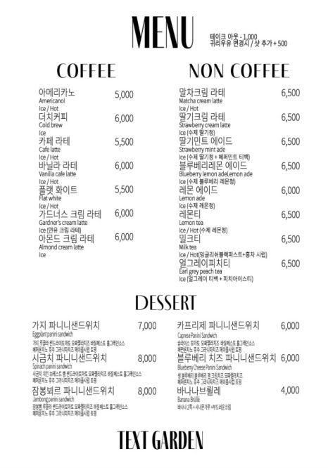 텍스트가든 이미지
