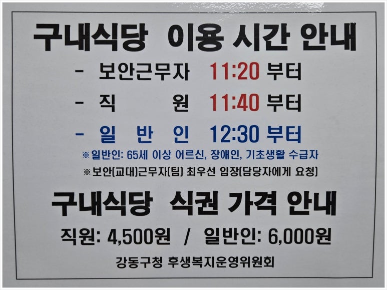 강동구청구내식당 이미지