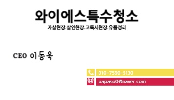 와이에스특수청소 이미지