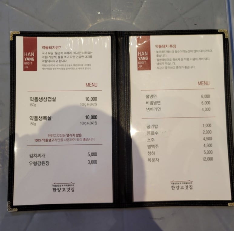 한양고깃집 본점 이미지