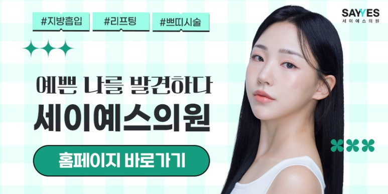 세이예스의원 이미지