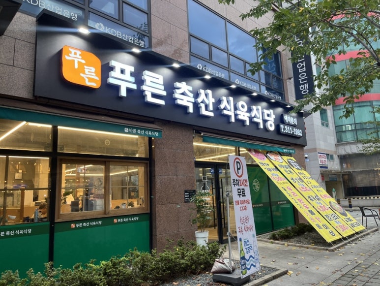 푸른축산 이미지
