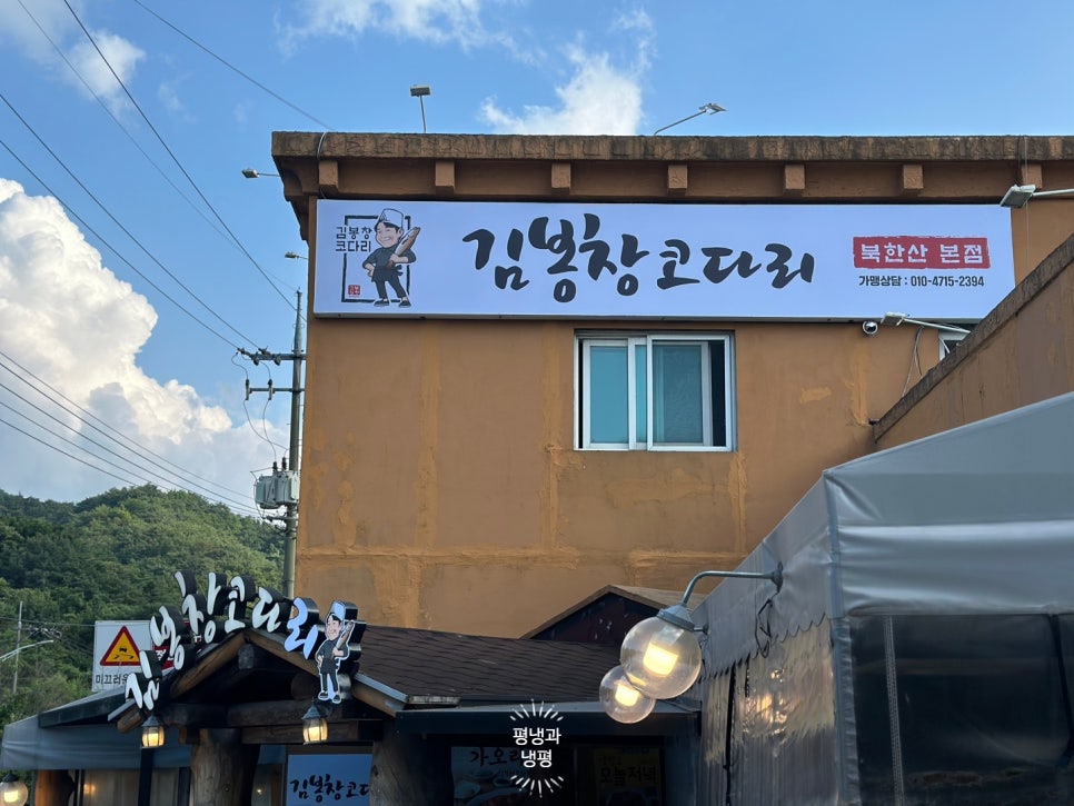 김봉창코다리 이미지