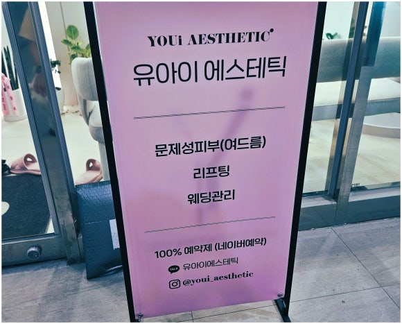 유아이에스테틱 이미지