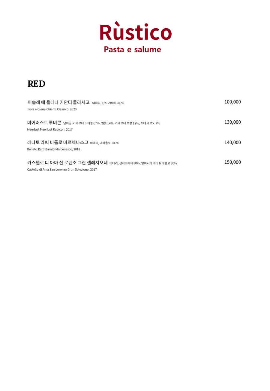 루스티코 이미지