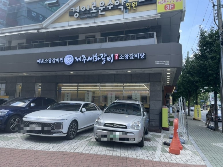 제주세화갈비 월성점 이미지