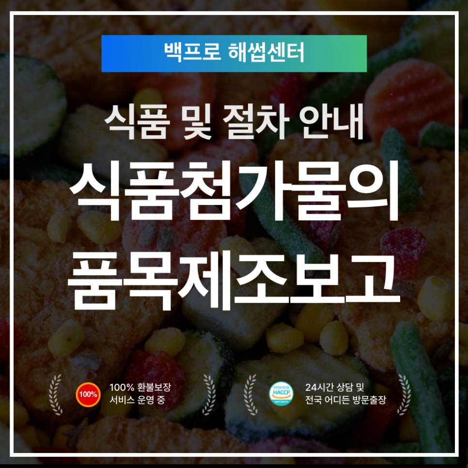 백프로식품 이미지