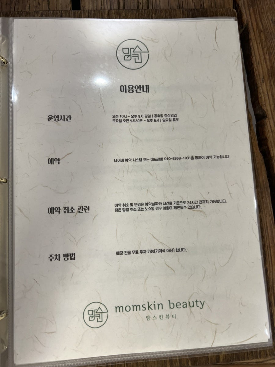 맘스킨뷰티 이미지