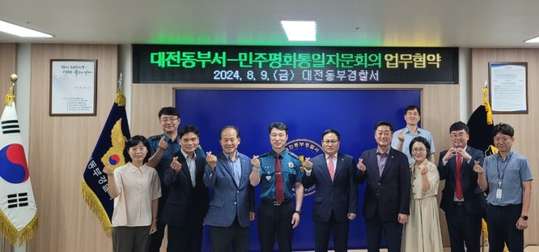 대전동부경찰서 이미지