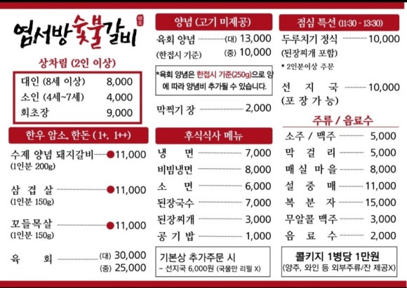 염서방숯불갈비 이미지