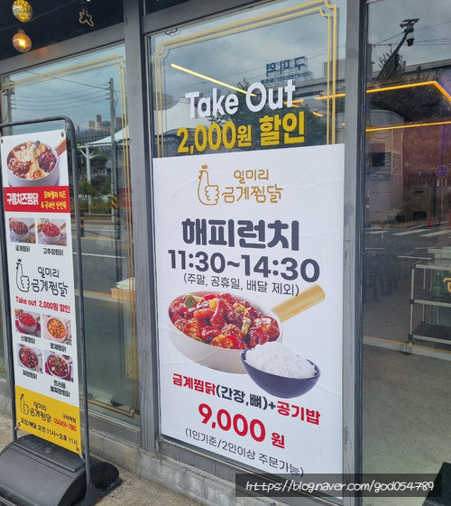 일미리금계찜닭구미역점 이미지