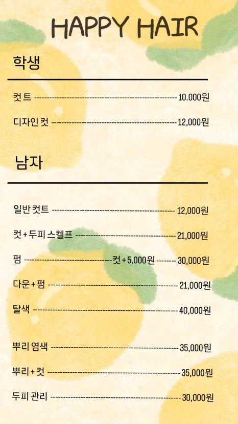 행복헤어 이미지