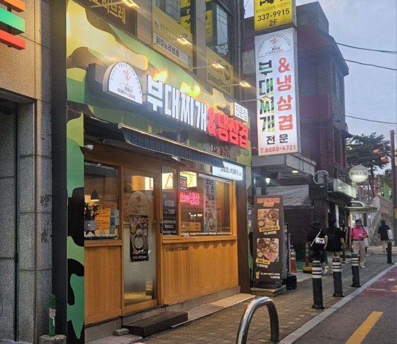 미사일 부대찌개 이미지