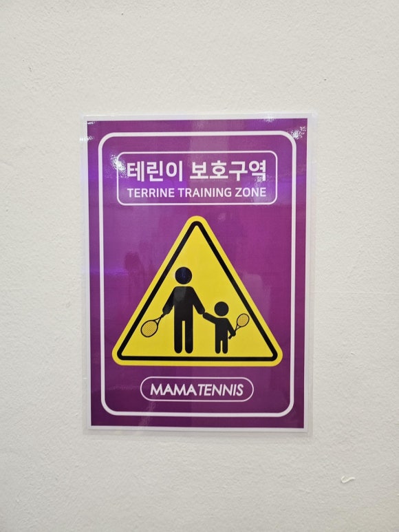 마마테니스 이미지