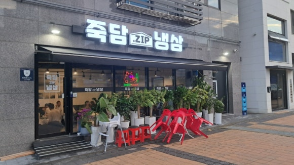 죽담집 이미지