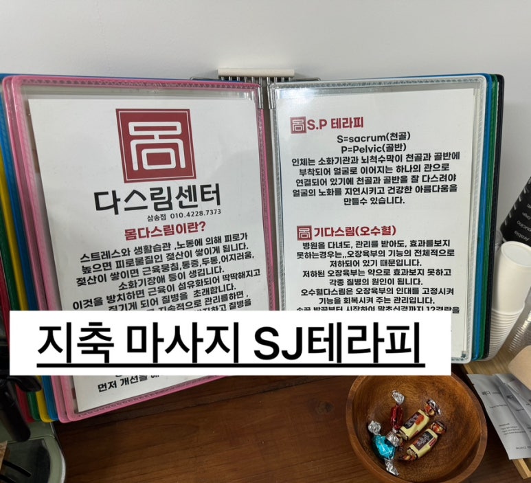 SJ.테라피 이미지