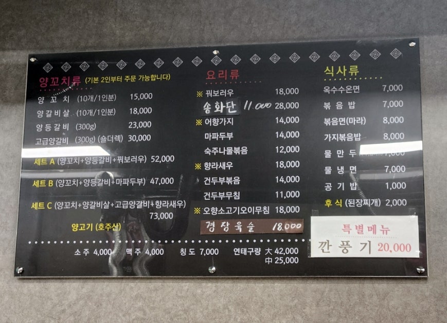 건우양꼬치 이미지