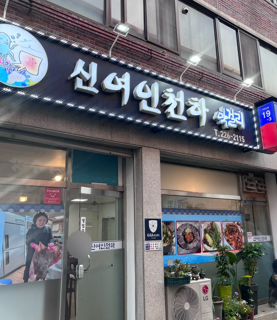 신여인천하 이미지