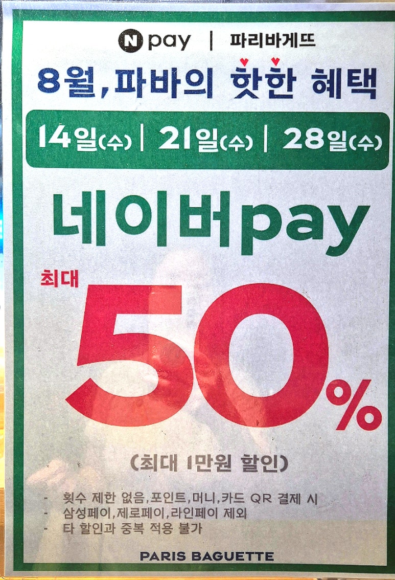 파리바게뜨 혜화로타리점 이미지